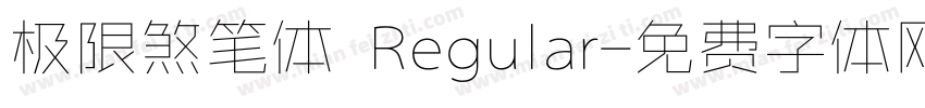 极限煞笔体 Regular字体转换